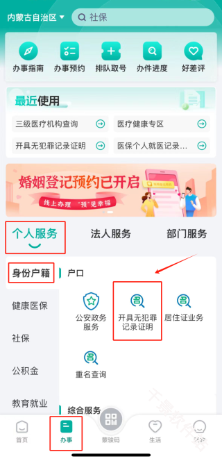 蒙速办