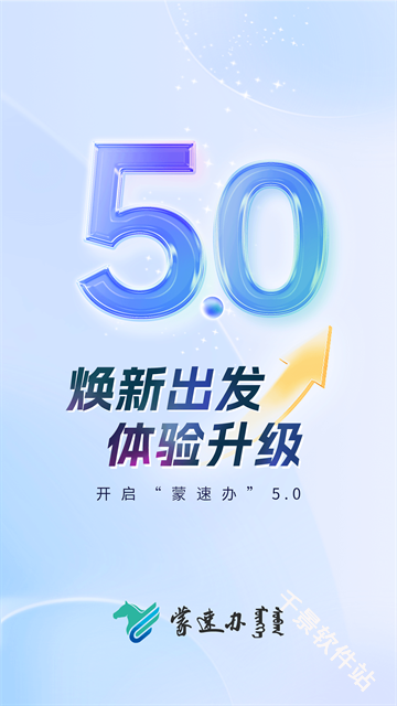蒙速办
