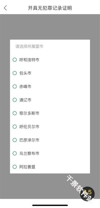 蒙速办