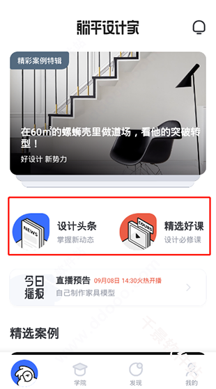 AI设计家