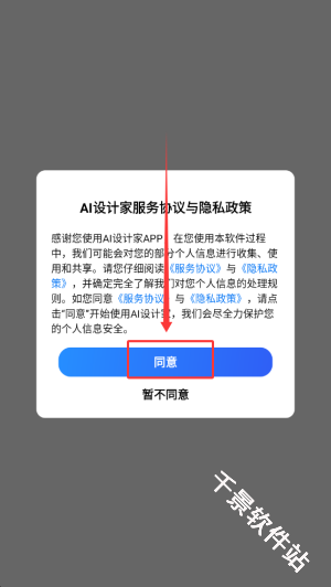 AI设计家