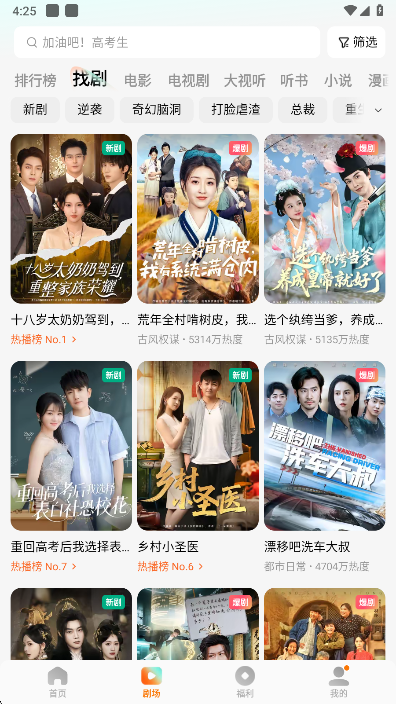 红果免费短剧