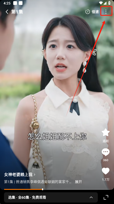 红果免费短剧