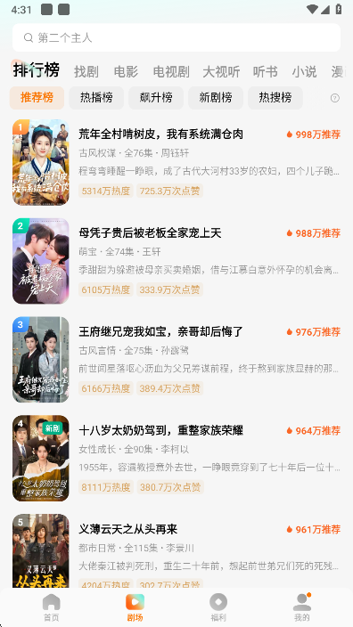 红果免费短剧