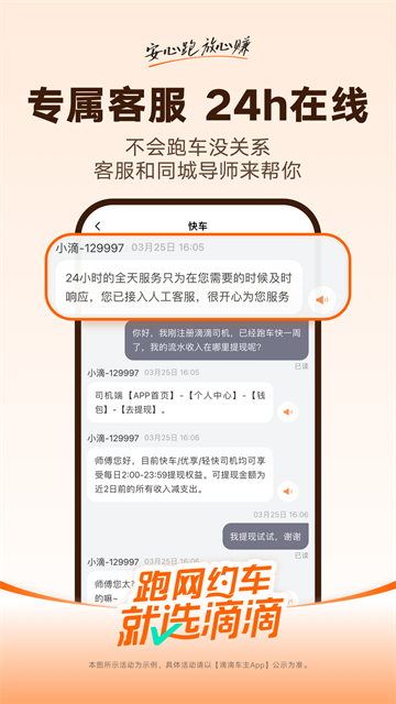 滴滴顺风车车主