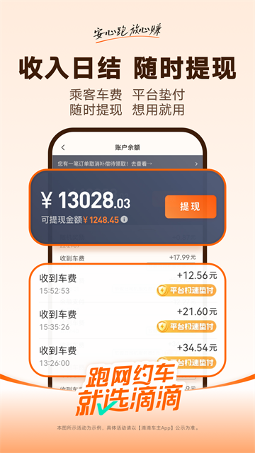 滴滴顺风车车主