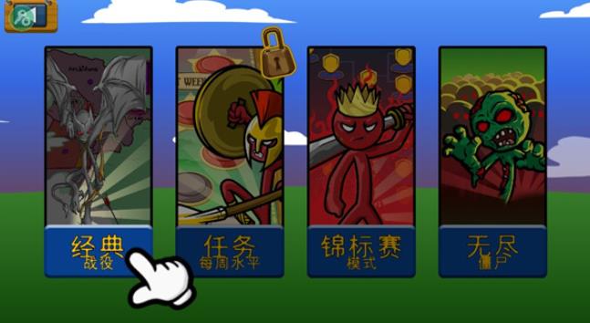 火柴人战争遗产召唤版