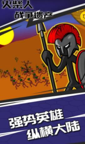 火柴人战争遗产召唤版