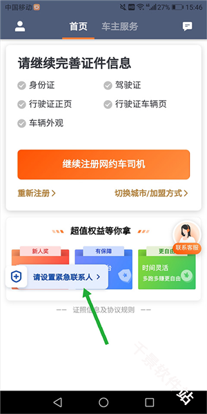 滴滴顺风车车主
