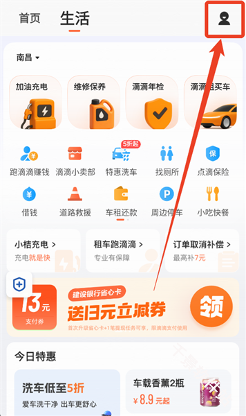 滴滴顺风车车主