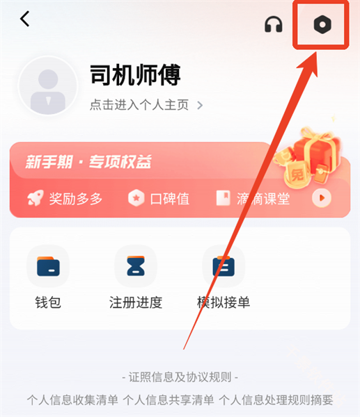 滴滴顺风车车主