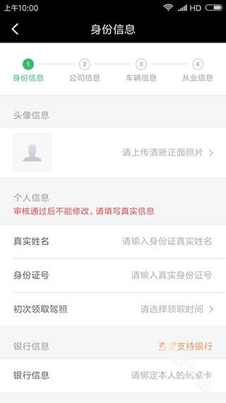 滴滴顺风车车主