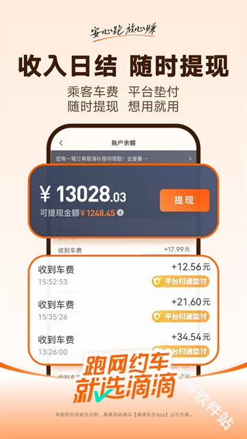 滴滴顺风车车主