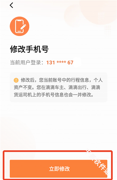滴滴顺风车车主