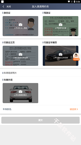 滴滴顺风车车主