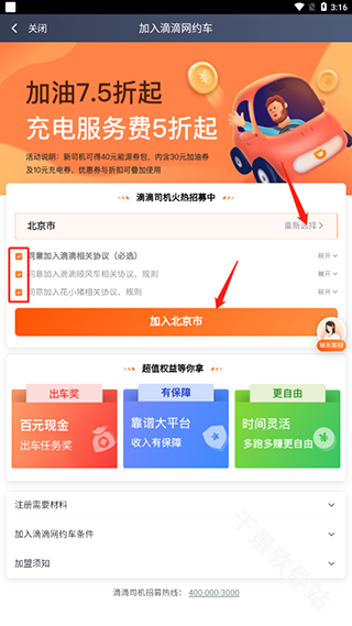 滴滴顺风车车主