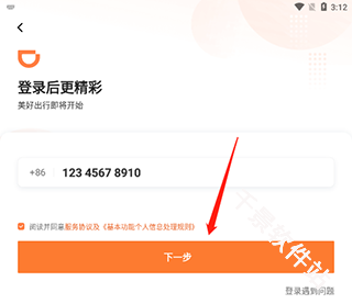 滴滴顺风车车主