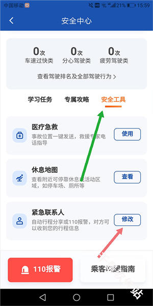 滴滴顺风车车主