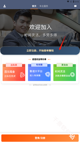 滴滴顺风车车主