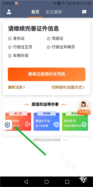滴滴顺风车车主