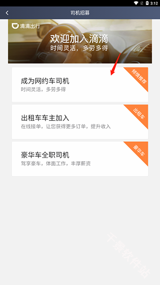 滴滴顺风车车主