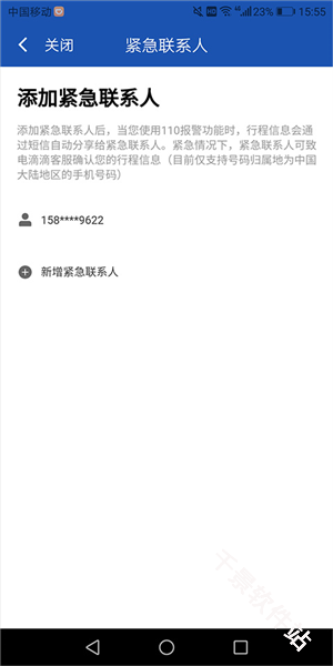 滴滴顺风车车主
