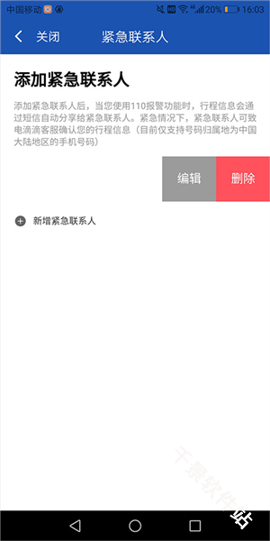 滴滴顺风车车主