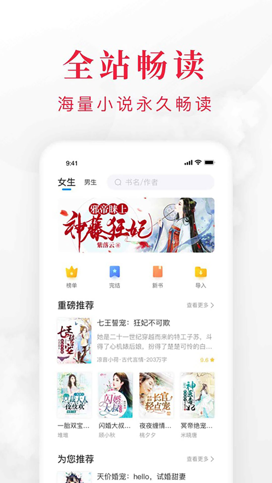 快搜小说