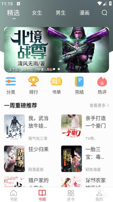 快搜小说