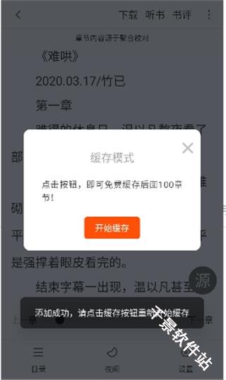 快搜小说