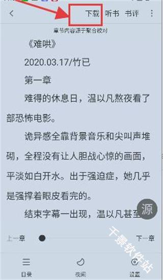 快搜小说