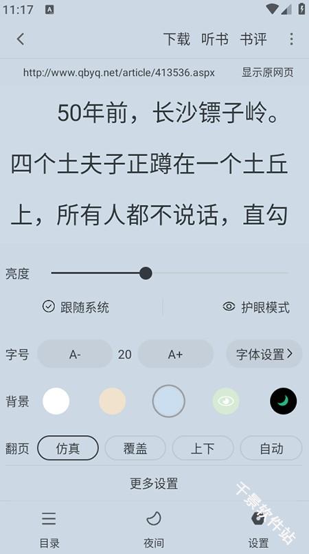 快搜小说