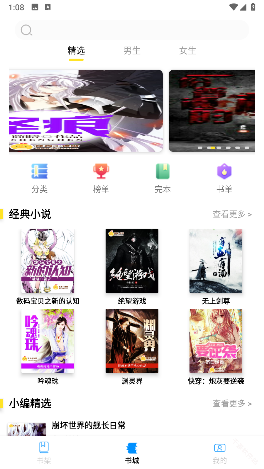 锦文小说