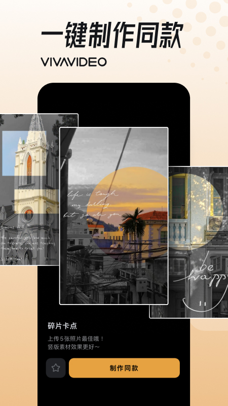 VivaVideo截图5