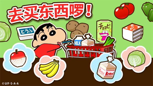 蜡笔小新之小帮手大作战截图5