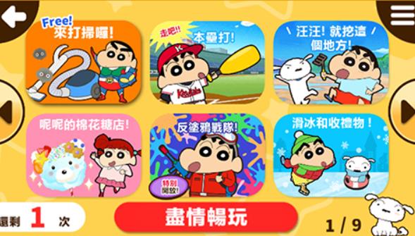 蜡笔小新之小帮手大作战