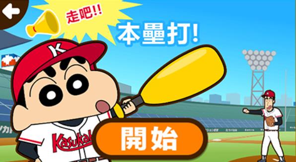 蜡笔小新之小帮手大作战