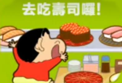 蜡笔小新之小帮手大作战