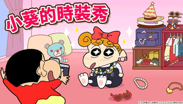 蜡笔小新之小帮手大作战