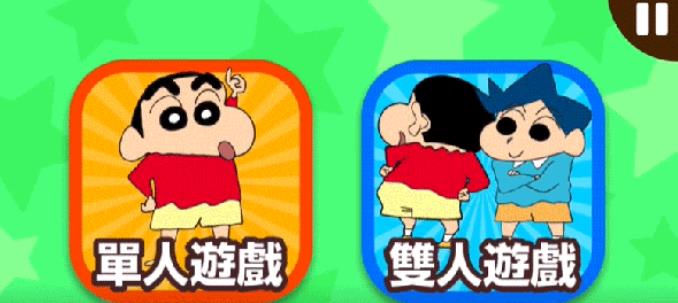 蜡笔小新之小帮手大作战