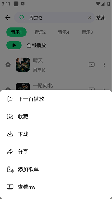 听下音乐截图5
