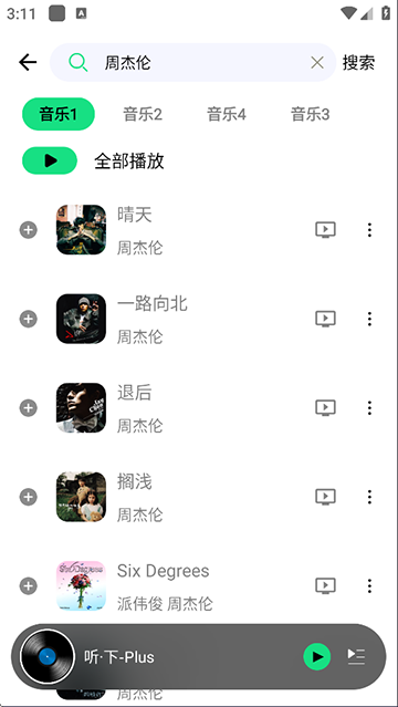 听下音乐截图3