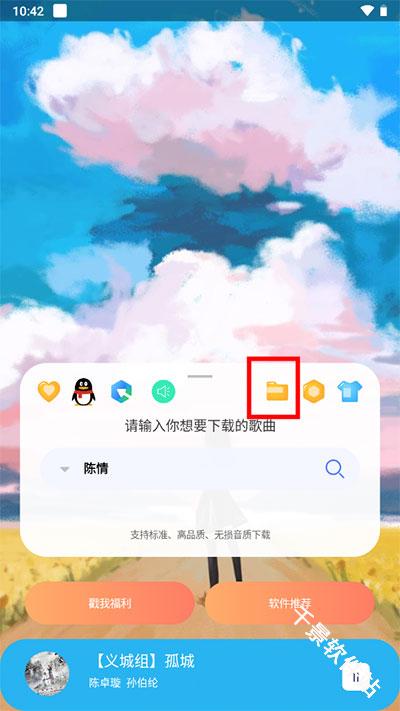 听下音乐