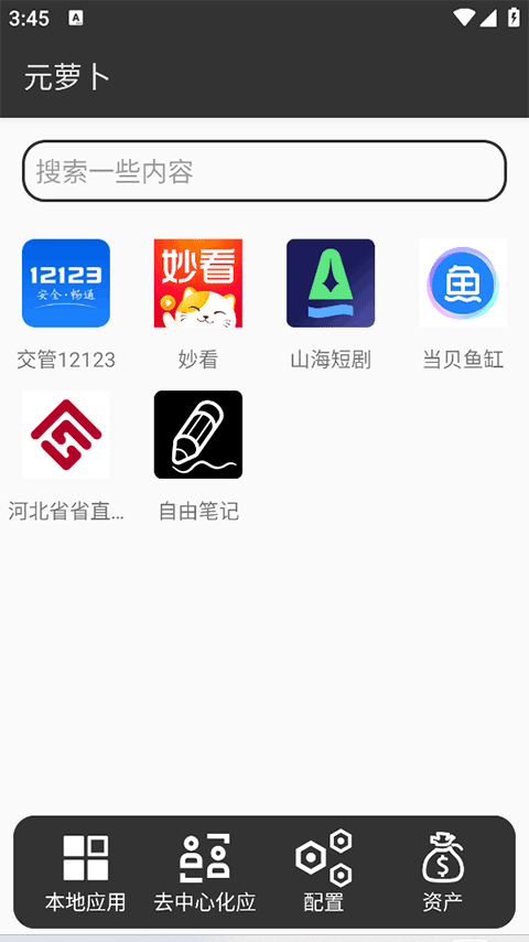 元萝卜