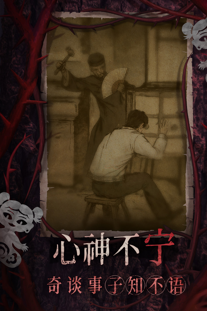 纸嫁衣8千子树截图3