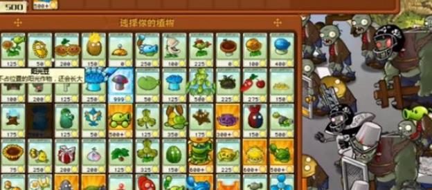 植物大战僵尸杂交版