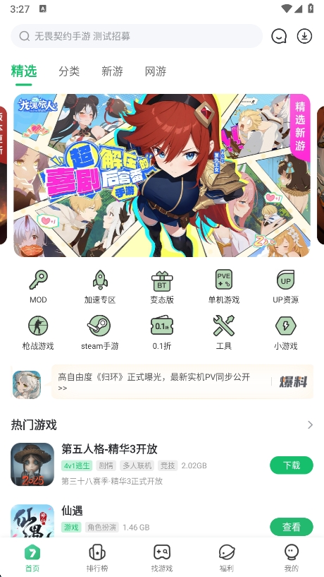 7723游戏盒