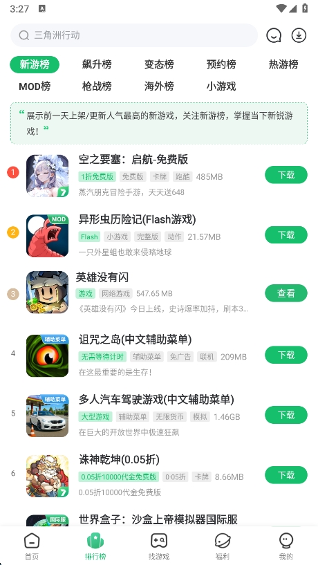 7723游戏盒