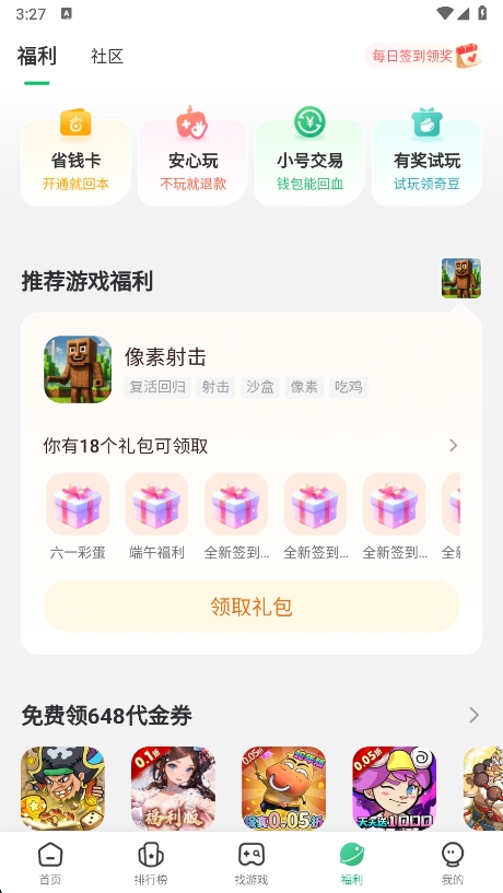 7723游戏盒