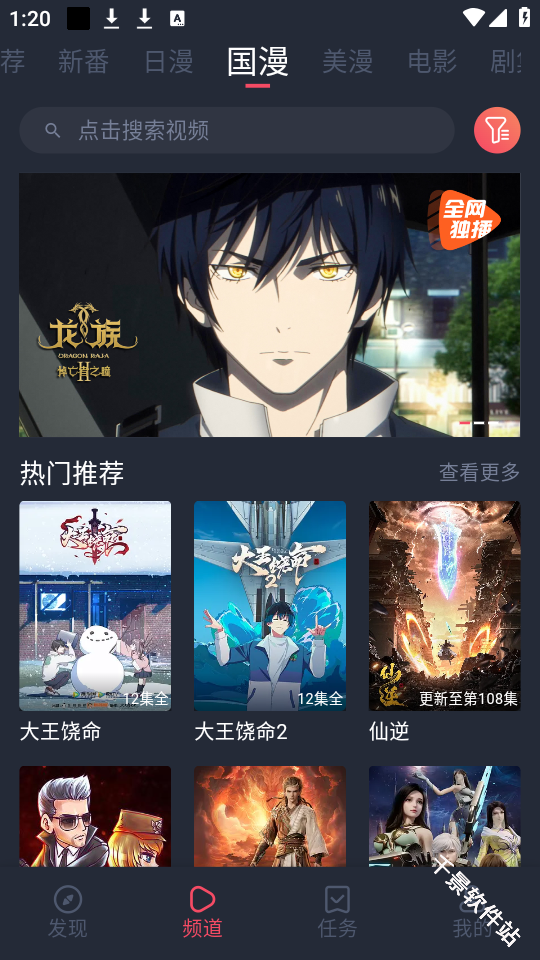 当鸟动漫